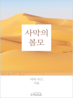 사막의 볼모[할리퀸]