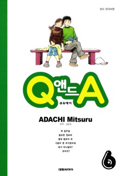 Q앤드A
