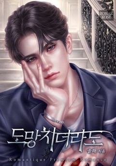 도망치더라도