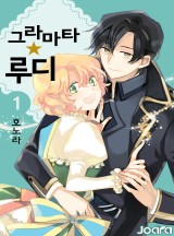 그라마타 루디
