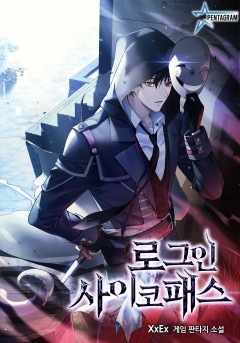 로그인 사이코패스
