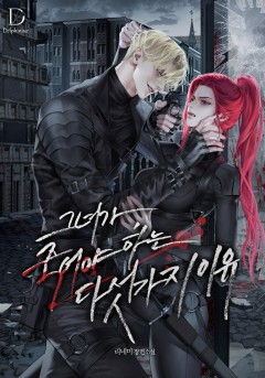 그녀가 죽어야 하는 다섯 가지 이유