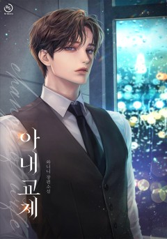 아내 교체
