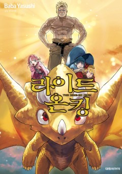 라이드 온 킹