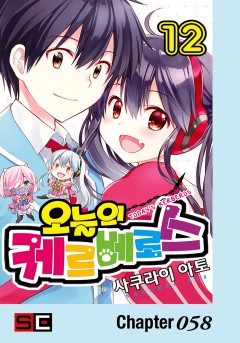 오늘의 케르베로스