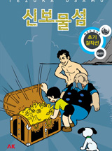 신보물섬