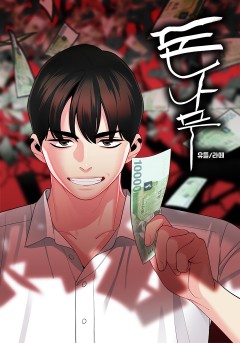 돈나무