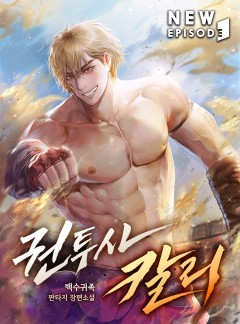 권투사 칼리