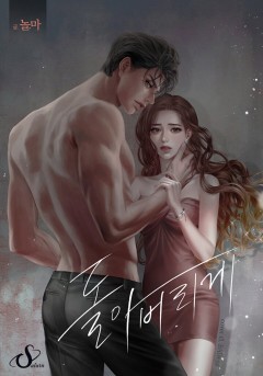 돌아버리게