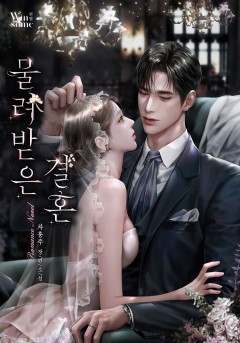 물려받은 결혼
