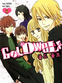 골드 울프(GOLD WOLF)