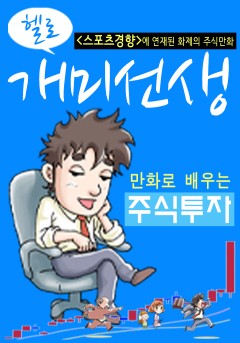 헬로 개미선생