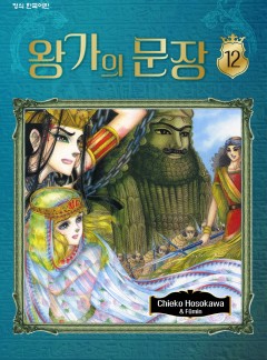 왕가의 문장