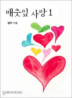 배춧잎 사랑