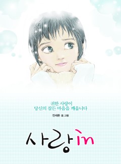 사랑in