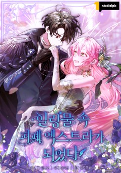 힐링물 속 피폐 엑스트라가 되었다