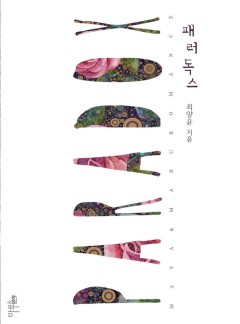 패러독스