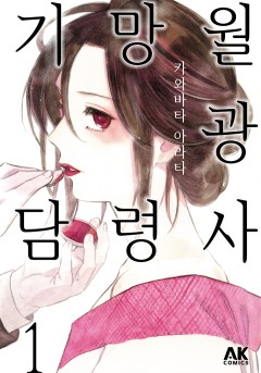 월광사 망령 기담