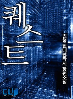 퀘스트