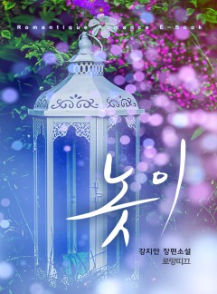 놋이