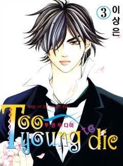 Too Young To Die