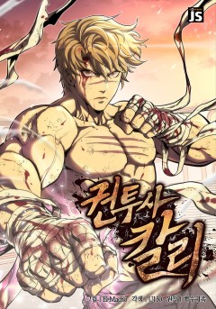 권투사 칼리