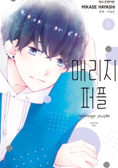 매리지 퍼플
