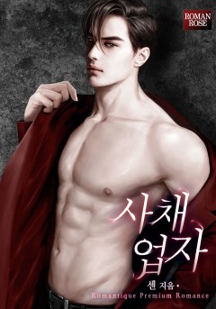 사채업자