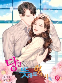 당신의 뜻대로 하소서 (외전 추가)