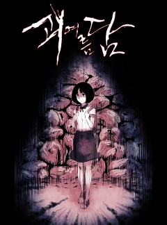 괴여름담