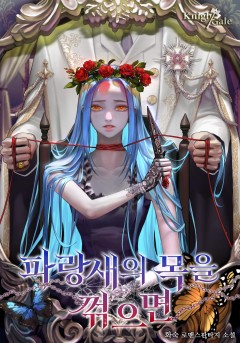 파랑새의 목을 꺾으면