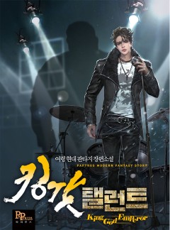 킹갓 탤런트