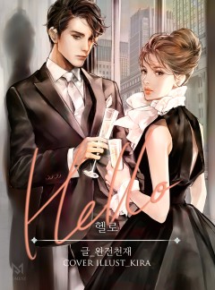 헬로 (HELLO)