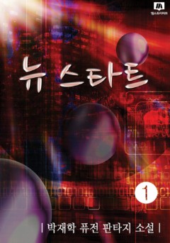 뉴 스타트