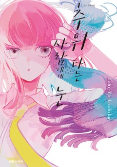 추위 타는 사람에게 눈