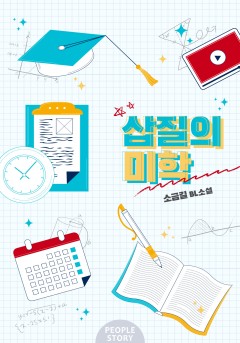 삽질의 미학