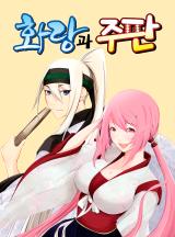 화랑과 주판