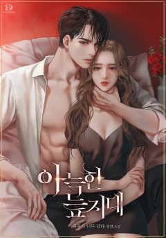 아늑한 늪지대