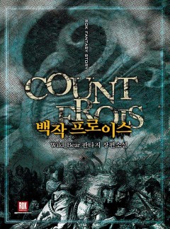 백작 프로이스
