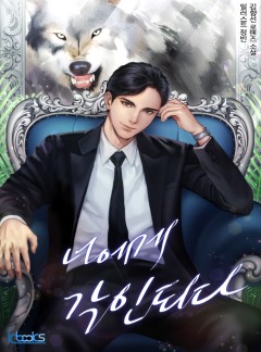 너에게 각인되다
