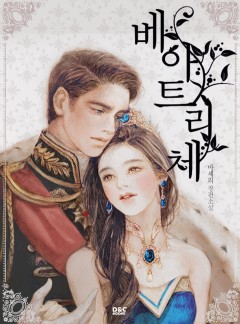 베아트리체