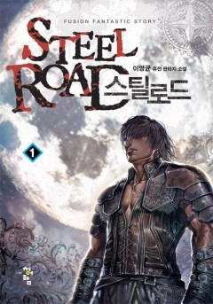 스틸로드