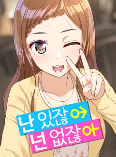 난 있잖아 넌 없잖아