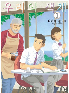 우리의 색채