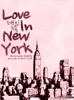 러브 인 뉴욕 (Love In New York)