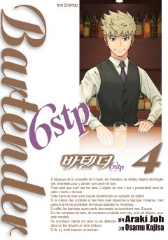 바텐더 6stp