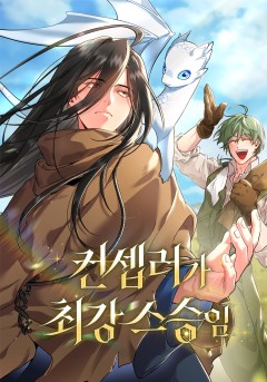 컨셉러가 최강 스승임