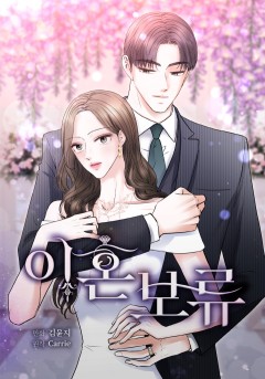 이혼 보류