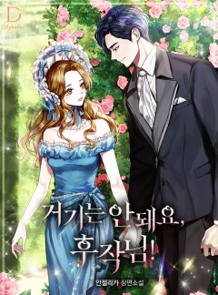 거기는 안 돼요, 후작님!