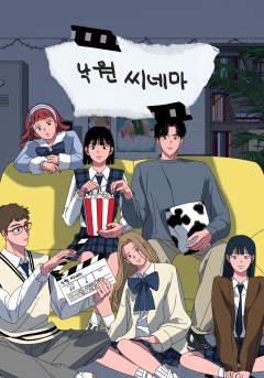 낙원씨네마